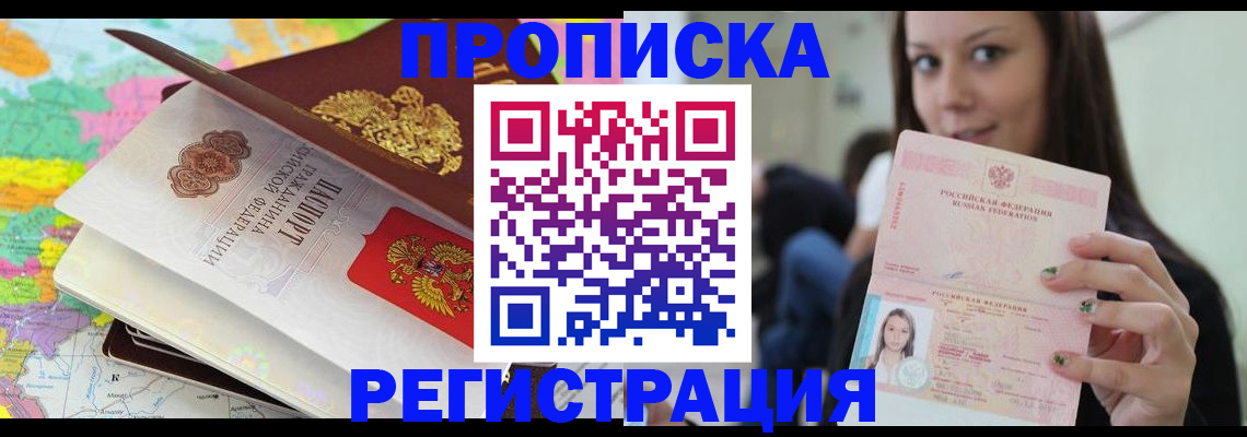 прописка ребенка в Фролово