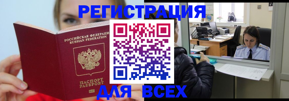 временная регистрация для школы в Фролово