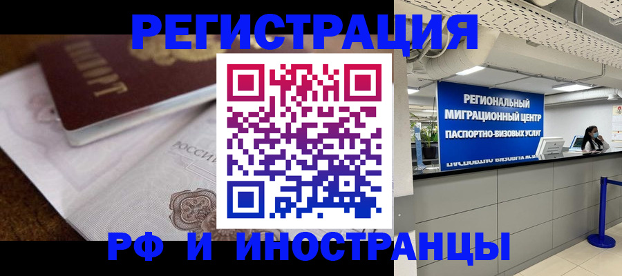 прописка законно в Фролово